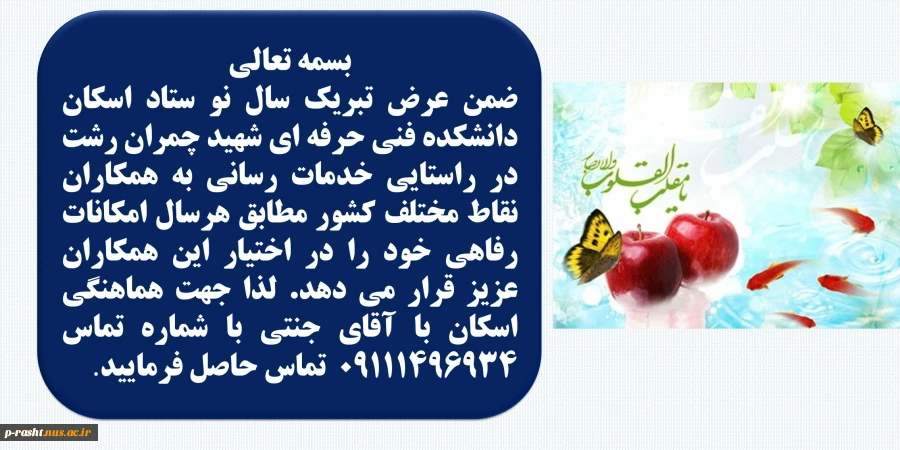 اسکان نوروزی 2