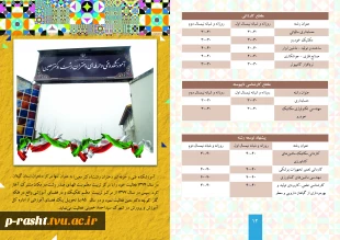 رشته های کنکور 98 دانشگاه فنی و حرفه ای استان گیلان 7