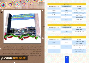 رشته های کنکور 98 دانشگاه فنی و حرفه ای استان گیلان 8