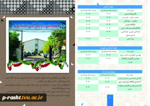 رشته های کنکور 98 دانشگاه فنی و حرفه ای استان گیلان 9