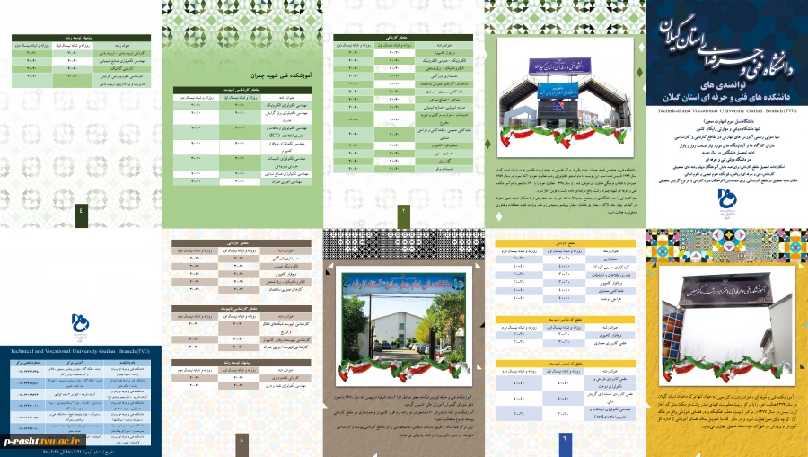 رشته های کنکور 98 دانشگاه فنی و حرفه ای استان گیلان 11