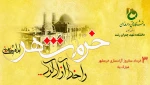 سالروز آزاد سازی خرمشهر گرامی باد!