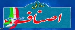 روز ملی انصاف گرامی باد 2