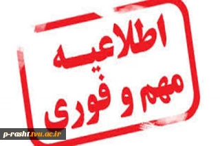 قابل توجه دانشجویانی که درخواست فارغ التحصیلی دارند