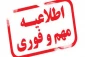 قابل توجه دانشجویانی که درخواست فارغ التحصیلی دارند