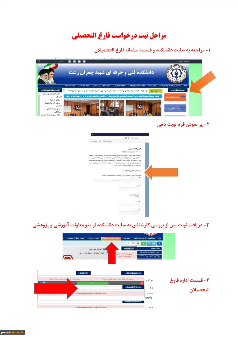 مراحل ثبت درخواست فارغ التحصیلی  2