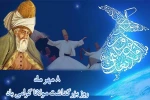 هشتم مهر بزرگداشت رو مولوی گرامی باد! 2