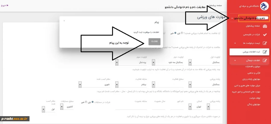 ثبت اطلاعات ورزشی دانشجویان در سامانه سماد samad.tvu.ac 2