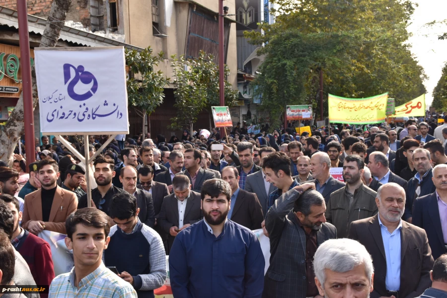 حضور پر شور دانشگاهیان  دانشکده شهید چمران دانشگاه فنی و حرفه ای استان گیلان در راهپیمایی روز 13 آبان 54