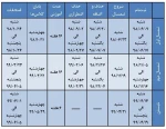 تقویم آموزشی سال تحصیلی 99-98 2