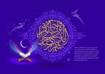 حلول ماه رمضان مبارک باد! 2