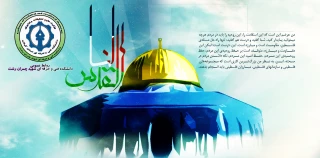 روز قدس روز اسلام است. فرار رسیدن روز قدس گرامی باد!