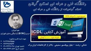 ICDL