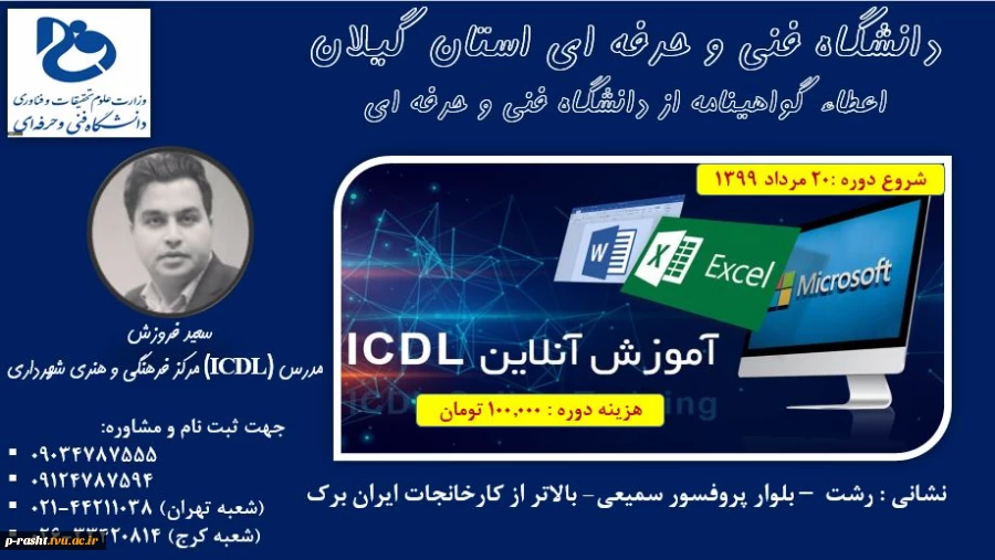 ICDL 2