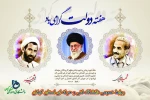 هفته دولت و یاد و خاطره شهیدان رجای و باهنر گرامی باد! 2