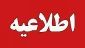 اطلاعیه 4 : ثبت نام به صورت مجازی دانشجویان جدید الورود کاردانی سال 1399 (مهر و بهمن) کلیه واحد های دانشگاه فنی و حرفه ای استان گیلان