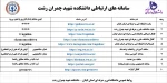 راه های دسترسی به اطلاعیه ها و سامانه های ارتباطی و آموزشی دانشکده  فنی و حرفه ای شهید چمران رشت 2