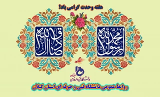 میلاد با سعادت رسول مهربانی حضرت محمد(ص) و امام صادق(ع) بر مسلمین جهان مبارک باد!