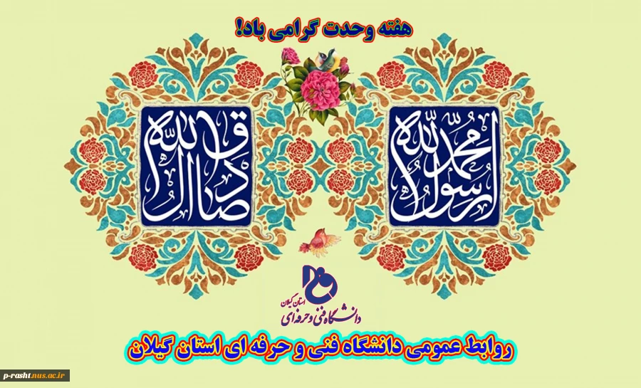 میلاد با سعادت رسول مهربانی حضرت محمد(ص) و امام صادق(ع) بر مسلمین جهان مبارک باد! 2