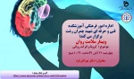 برگزاری ویبنار (( سلامت روان )) با موضوع ؛ کرونا و اثرات روانی آن 2