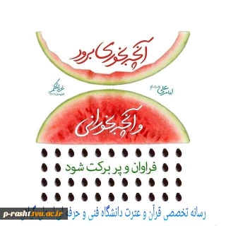 حدیث هفته