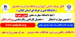 دانشگاه فنی و حرفه ای استان گیلان در رشته های مختلف کاردانی و کارشناسی دانشجو با سوابق تحصیلی (بدون آزمون ) می پذیرد 2