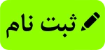 اطلاعیه شماره 1: اطلاعیه دانشگاه فنی و حرفه ای در رابطه با ثبت نام پذیرفته شدگان نهایی رشته های تحصیلی پذیرش صرفاً براساس سوابق تحصیلی دوره های کاردانی نظام جدید و کارشناسی ناپیوسته ( در مرحله تکمیل ظرفیت) - بهمن ماه 1399. 2