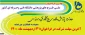 اولین فراخوان ملی طرح های پژوهشی دانشگاه فنی و حرفه ای کشور