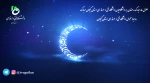 حلول ماه مبارک رمضان ماه مهمانی خداوند مبارک باد 2