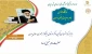 نمایشگاه مجازی به مناسبت سالگرد ارتحال بنیانگذار جمهوری اسلامی ایران حضرت روح الله الموسوی الخمینی (ره)