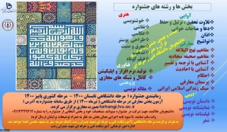 جشنواره فرهنگی و هنری دانشگاه فنی و حرفه ای