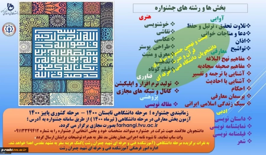 جشنواره فرهنگی و هنری دانشگاه فنی و حرفه ای 2