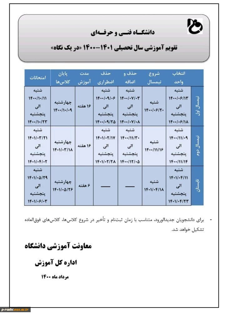 تقویم آموزشی 001 2