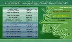 اسامی منتخبین کشوری مسابقه کتبی خطبه غدیر دانشگاه فنی و حرفه ای استان گیلان ( دانشکده فنی شهید چمران رشت )  2