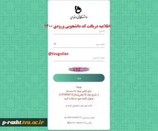 نحوه دریافت کد دانشجویی برای ورودی جدید