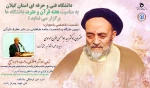 نشست تخصصی  با عنوان ؛ تبیین جایگاه و شخصیت علامه طباطبایی(ره) در نشر معارف قرآنی به مناسبت هفته قرآن و عترت دانشگاهیان 2