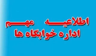 شرایط استفاده از خوابگاه در ایام امتحانات