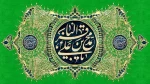 میلاد با سعادت امام باقر علیه السلام و حلول ماه رجب را بر تمام شیعیان تبریک عرض می نماییم. 2