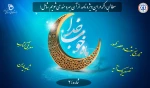 پرونده ویژه ماه مبارک رمضان ( ماه خوب خدا ) - شماره 2 2