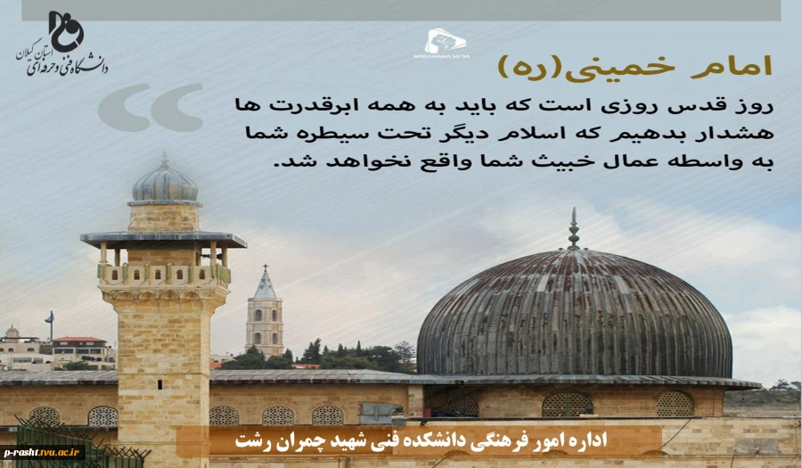 روز جهانی قدس گرامی باد 2