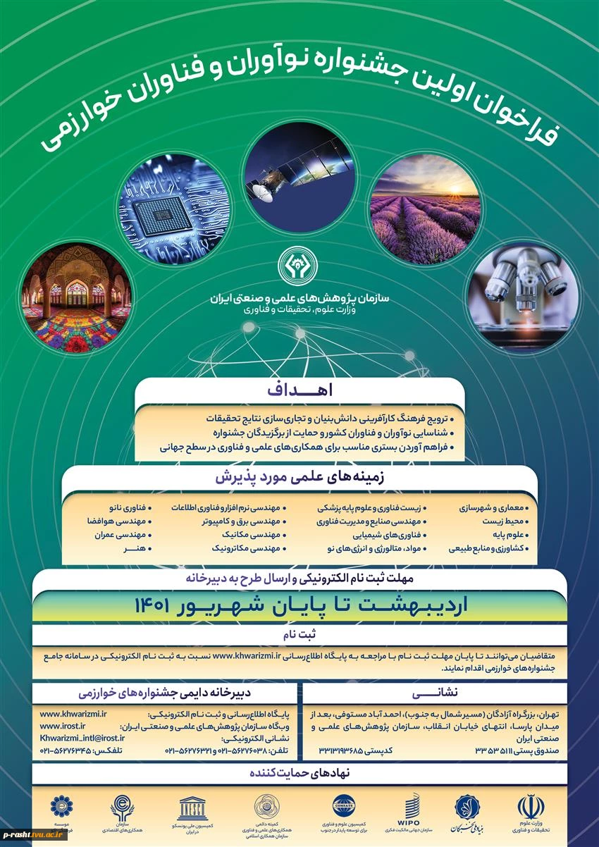 جشنواره بین المللی خوارزمی و جشنواره جوان خوارزمی 4