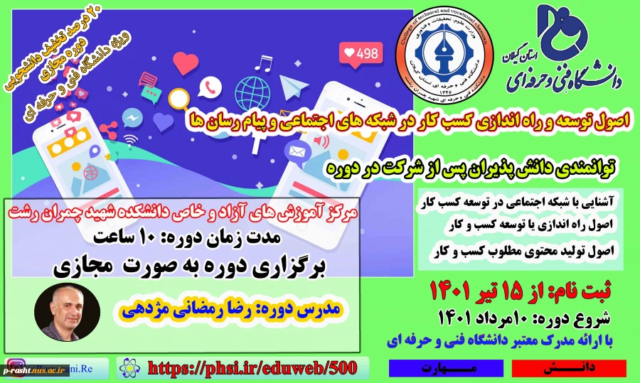 دوره آموزشی اصول توسعه و راه اندازی کسب کار در شبکه های اجتماعی و پیام رسان ها 2