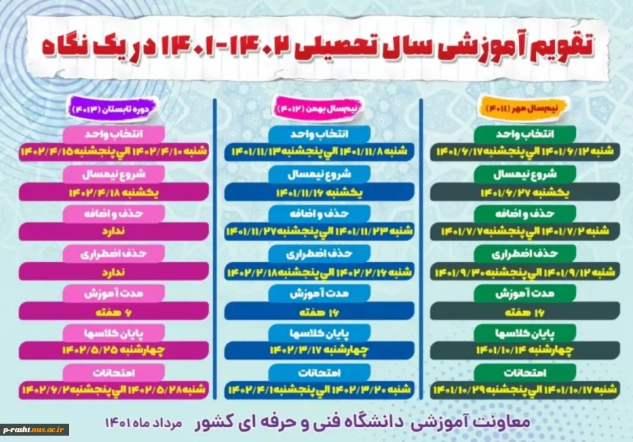 تقویم آموزشی 1401-1400 2