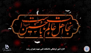 السلام علیک یا اباعبدالله الحسین ( علیه السلام )