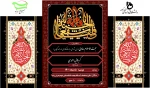 برگزاری مراسم سالروز شهادت حضرت زهرا (س) 2