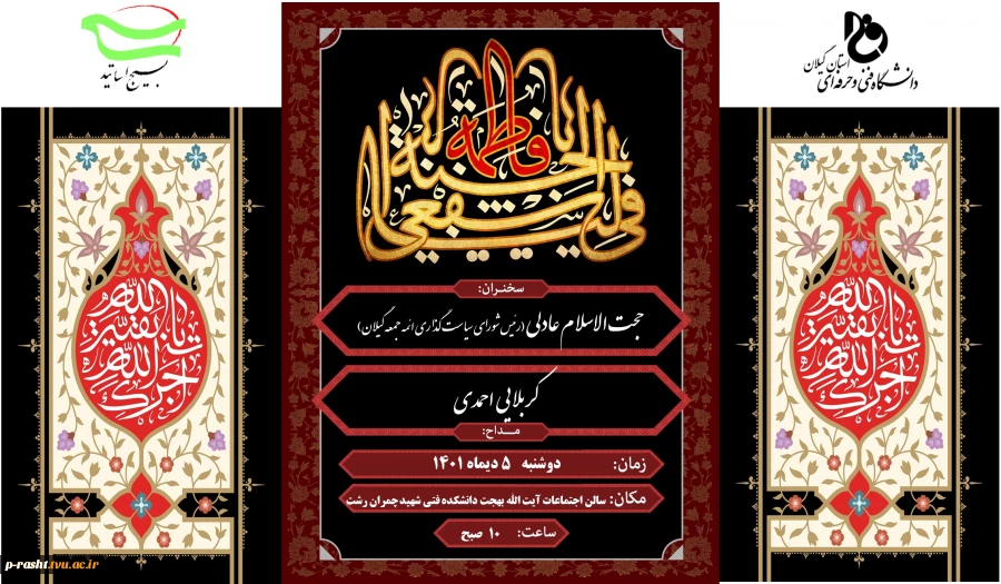 برگزاری مراسم سالروز شهادت حضرت زهرا (س) 2