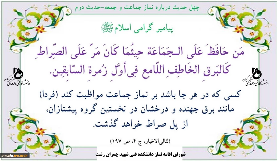 حدیث نماز2 2