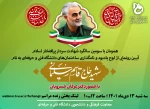 نام‌گذاری ساختمان اداری شماره 2 دانشکده شهید چمران رشت همزمان با سراسر کشور به نام سردار شهید، حاج قاسم سلیمانی 2