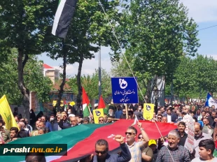 حضور جامعه دانشگاهی دانشگاه فنی و حرفه‌ای استان گیلان در راهپیمایی روز قدس 5