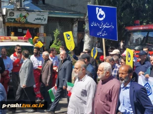 حضور جامعه دانشگاهی دانشگاه فنی و حرفه‌ای استان گیلان در راهپیمایی روز قدس 8